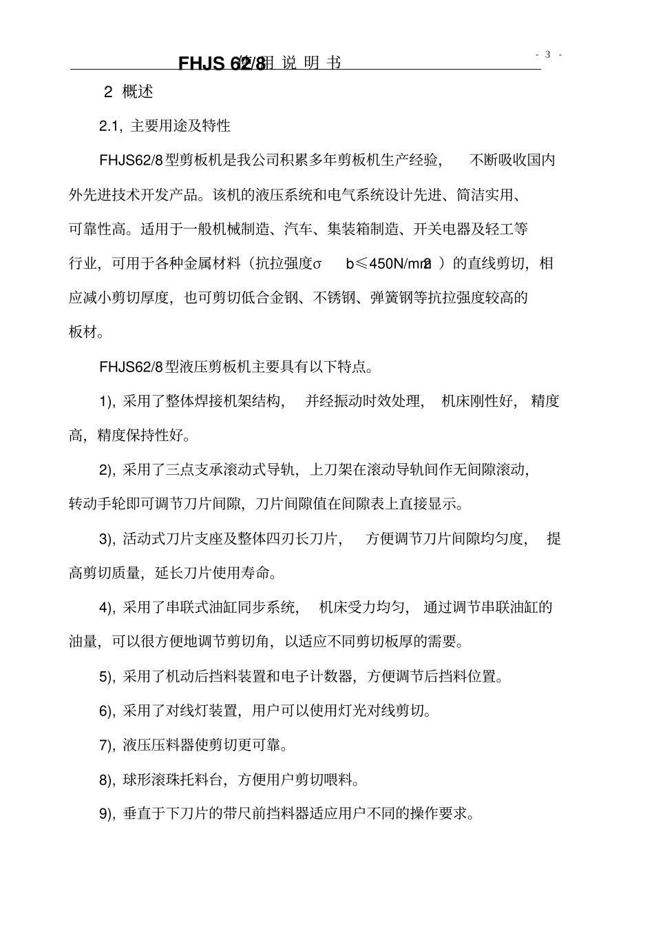 液压剪板机操作说明书出厂说明说资料_第3页