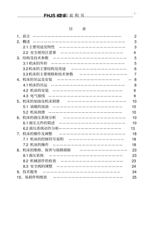 液压剪板机操作说明书出厂说明说资料