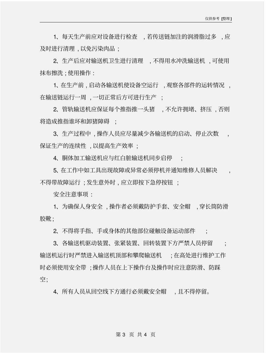 液压剪头-剪蹄钳安全操作规程_第3页