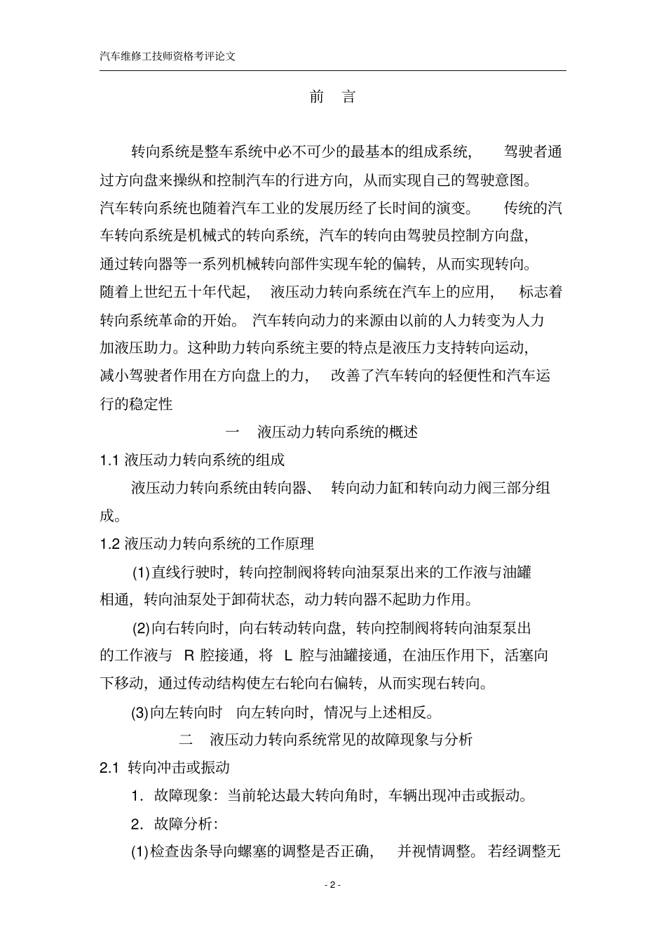 液压动力转向系统常见故障诊断与维修资料_第2页
