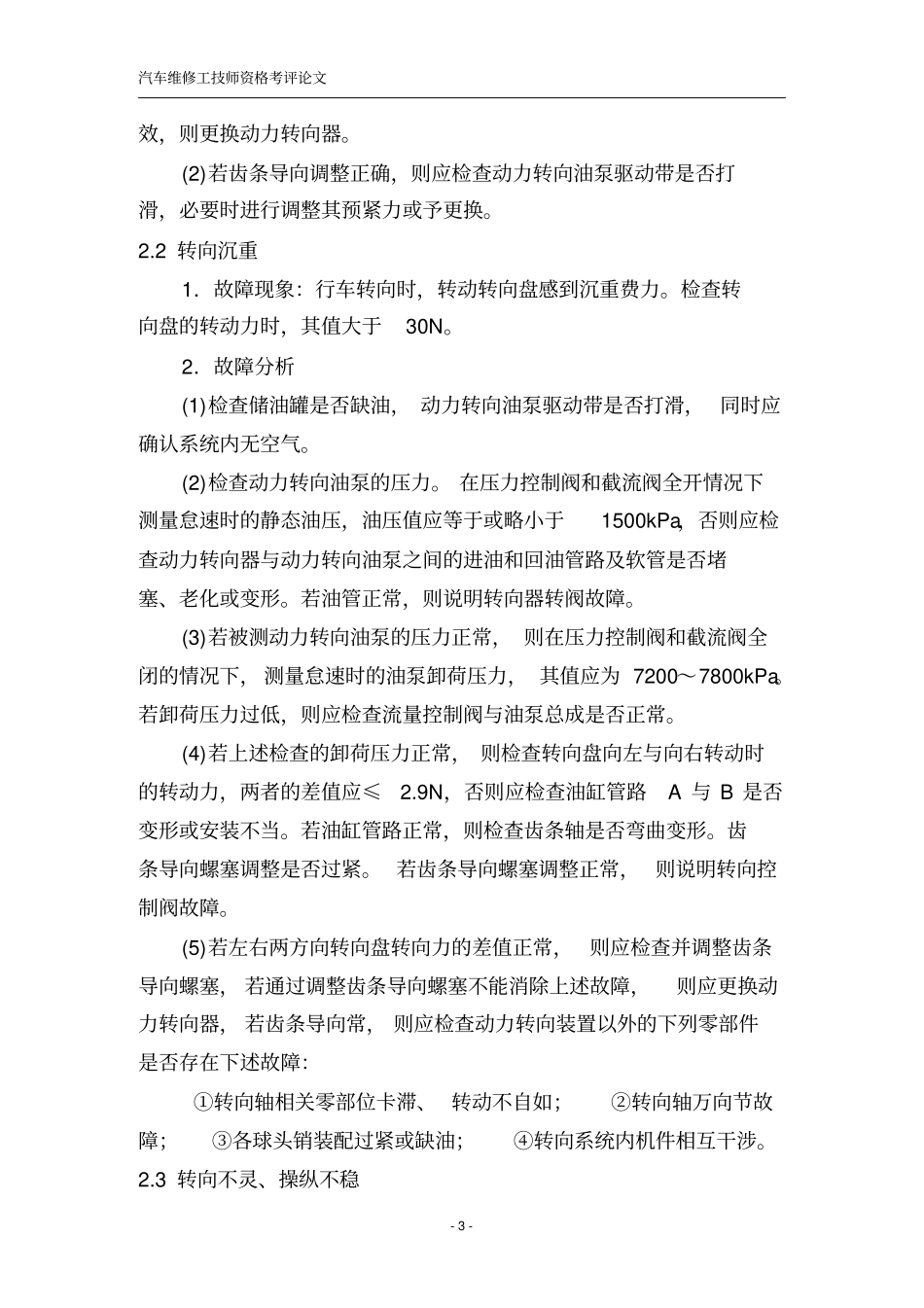 液压动力转向系统常见故障诊断与维修资料_第3页