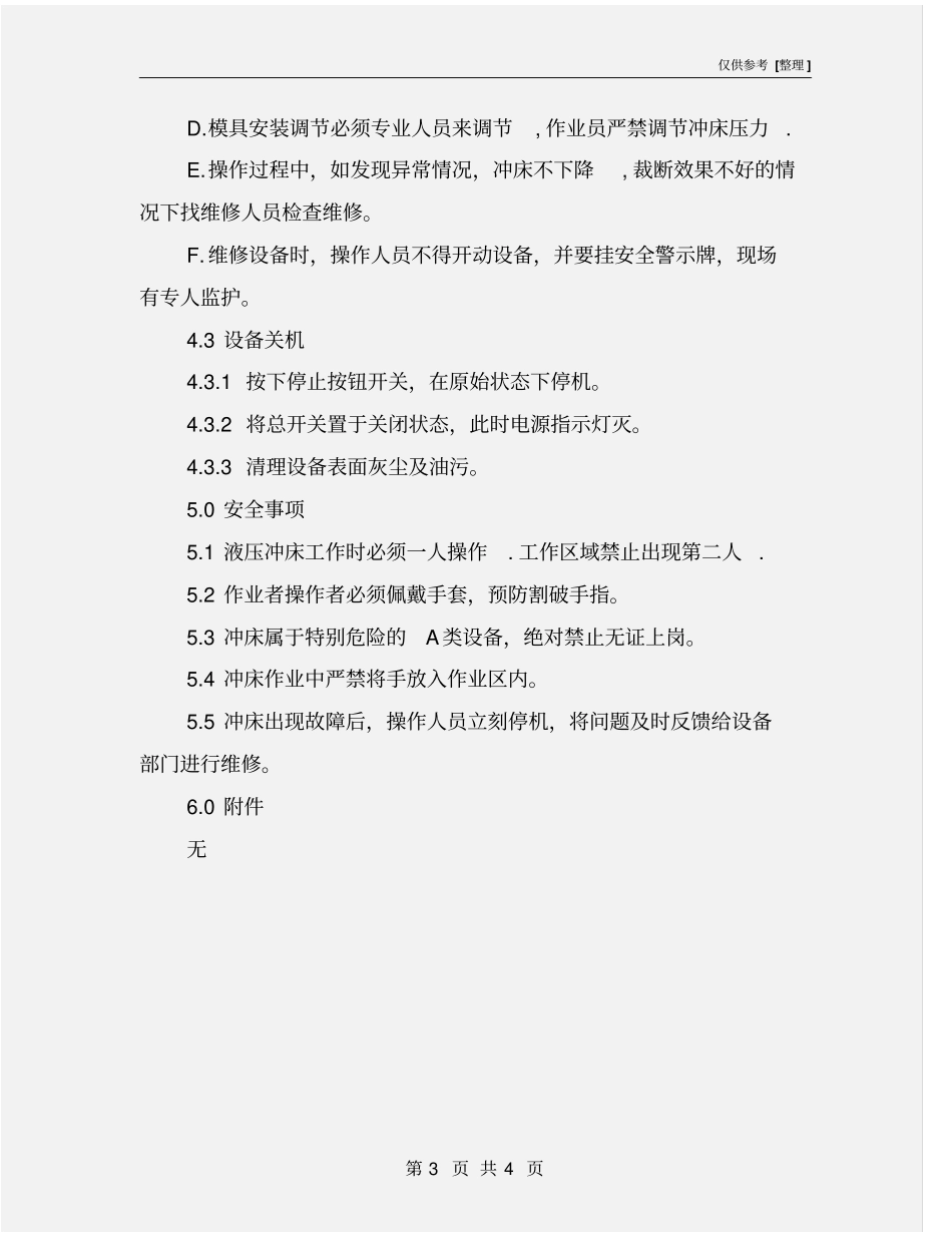 液压冲床安全作业规范_第3页