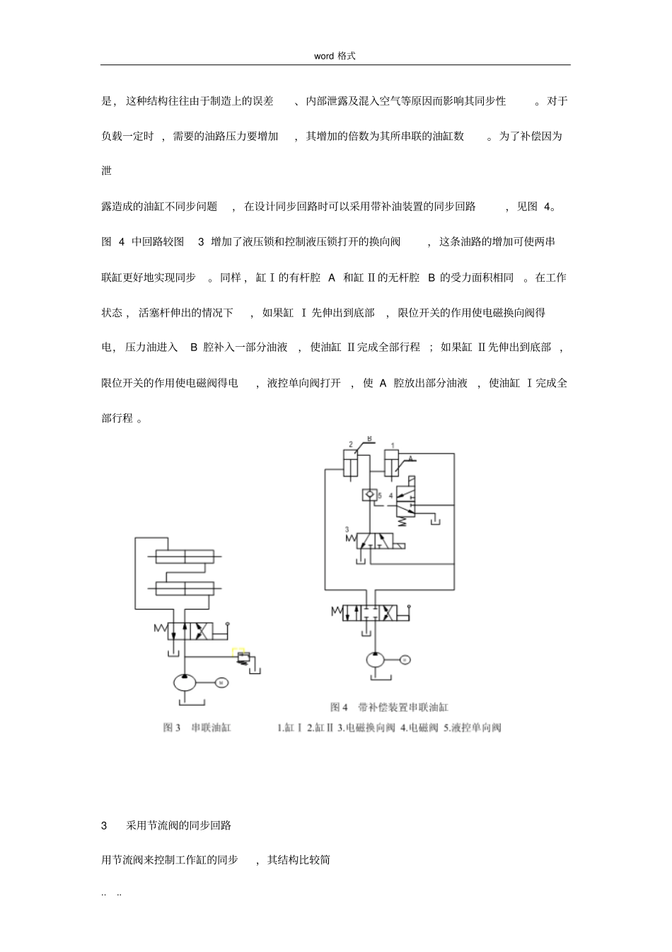 液压同步回路的方法与特点_第2页