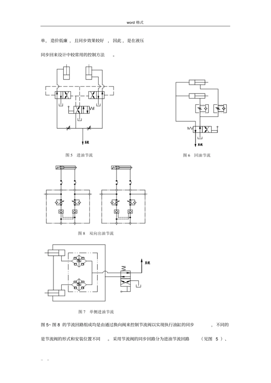 液压同步回路的方法与特点_第3页