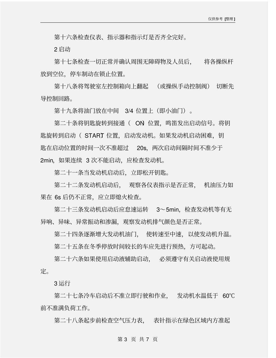 液压反铲挖掘机安全技术操作规程_第3页