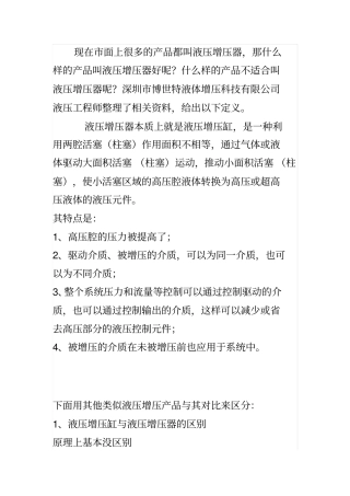 液压增压器的定义分析