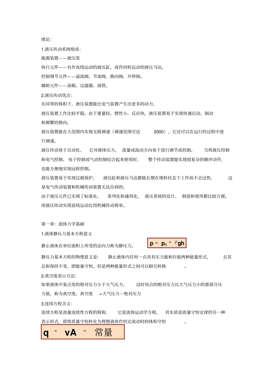 液压复习资料讲解_第1页