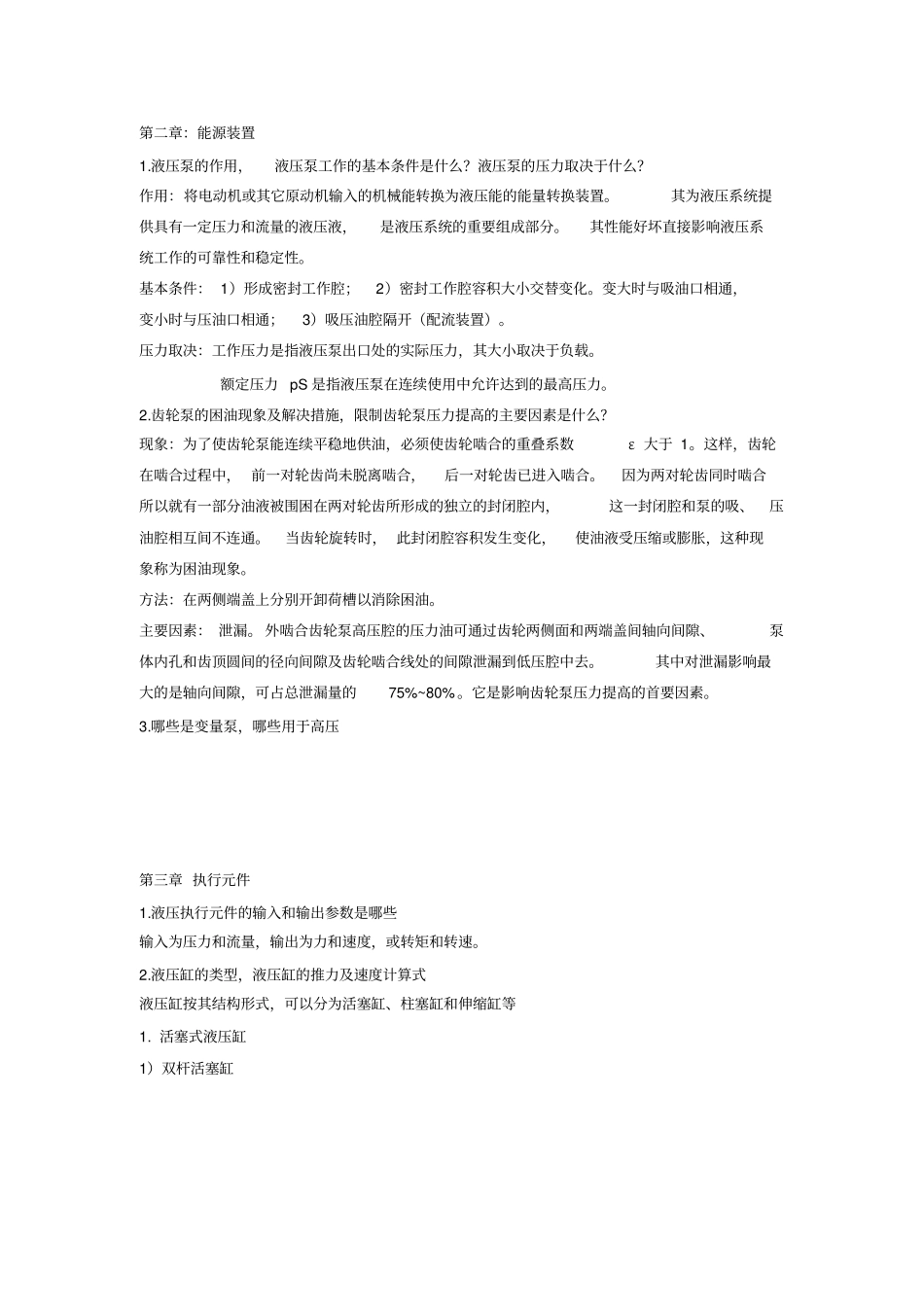 液压复习资料讲解_第3页