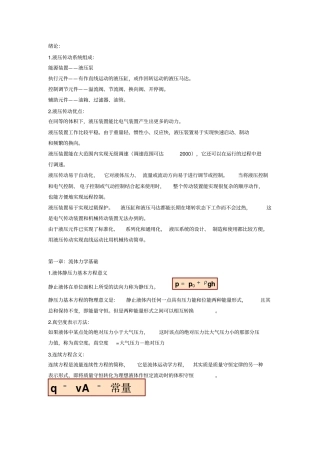 液压复习资料讲解