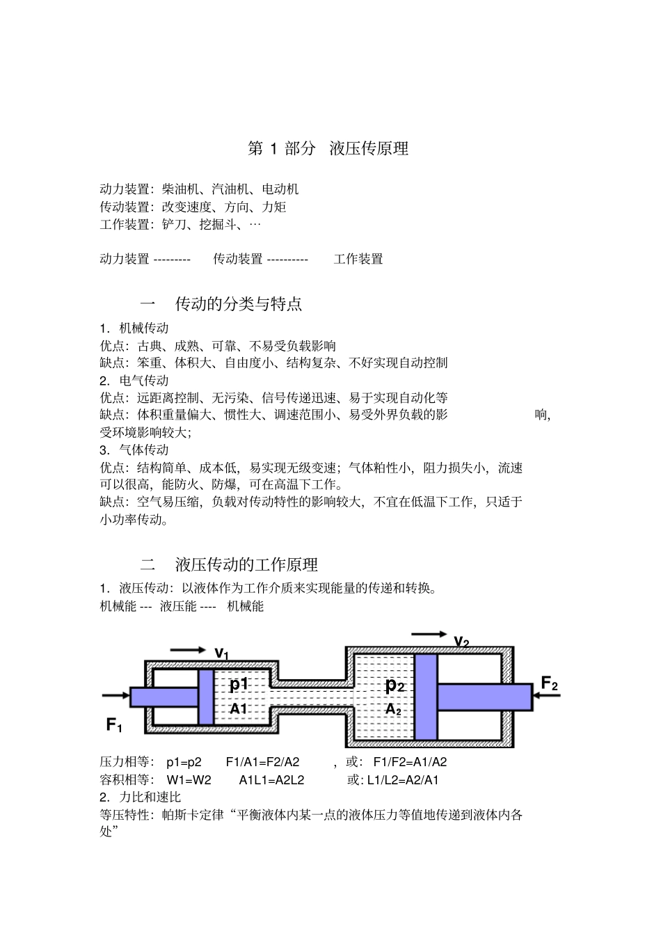 液压基础、原理资料_第2页