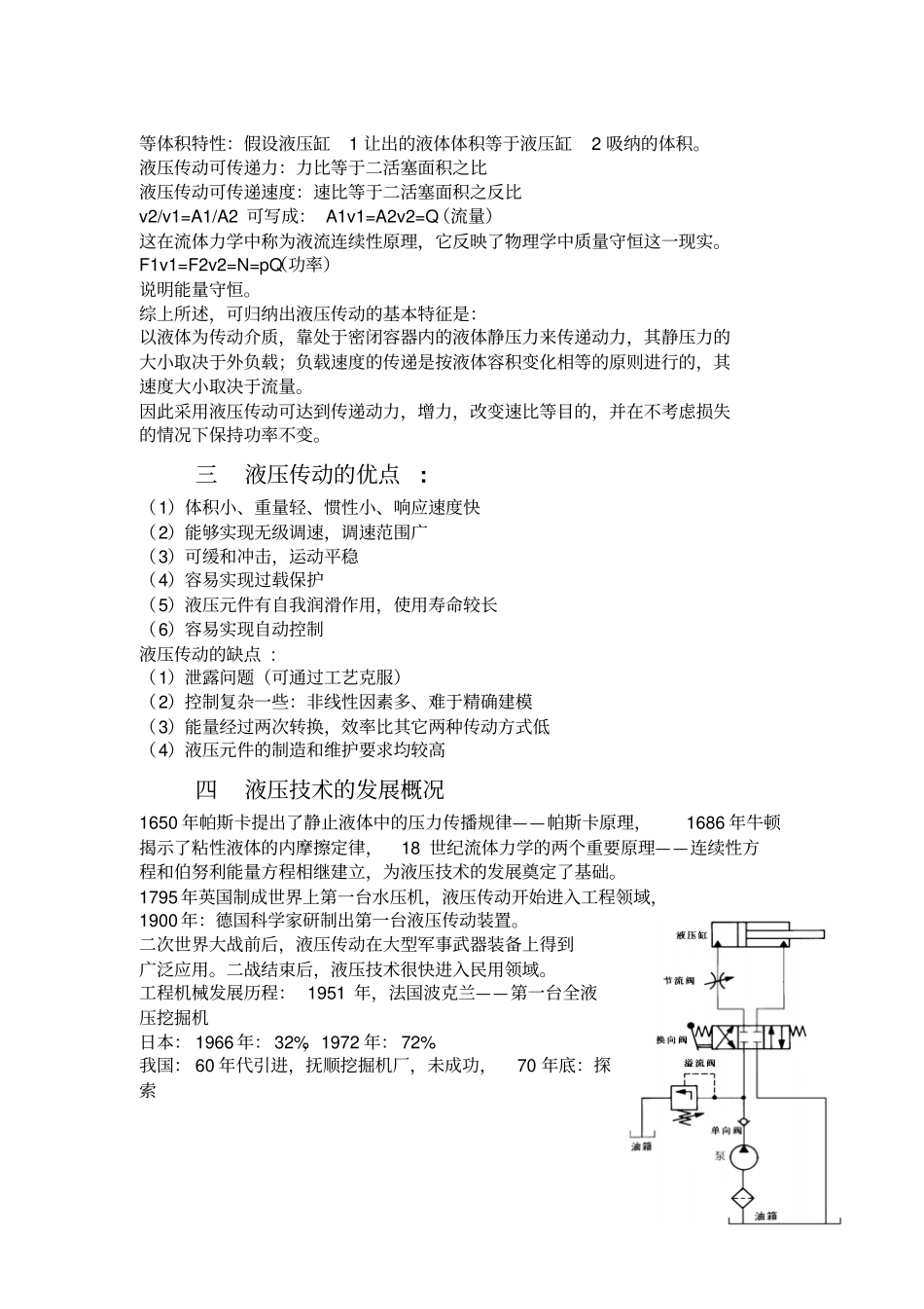 液压基础、原理资料_第3页