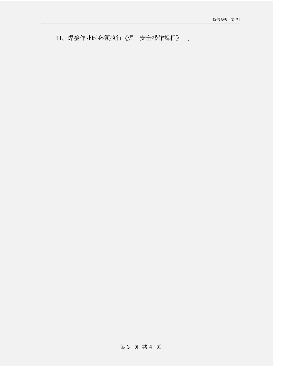 液压工安全操作规程_第3页