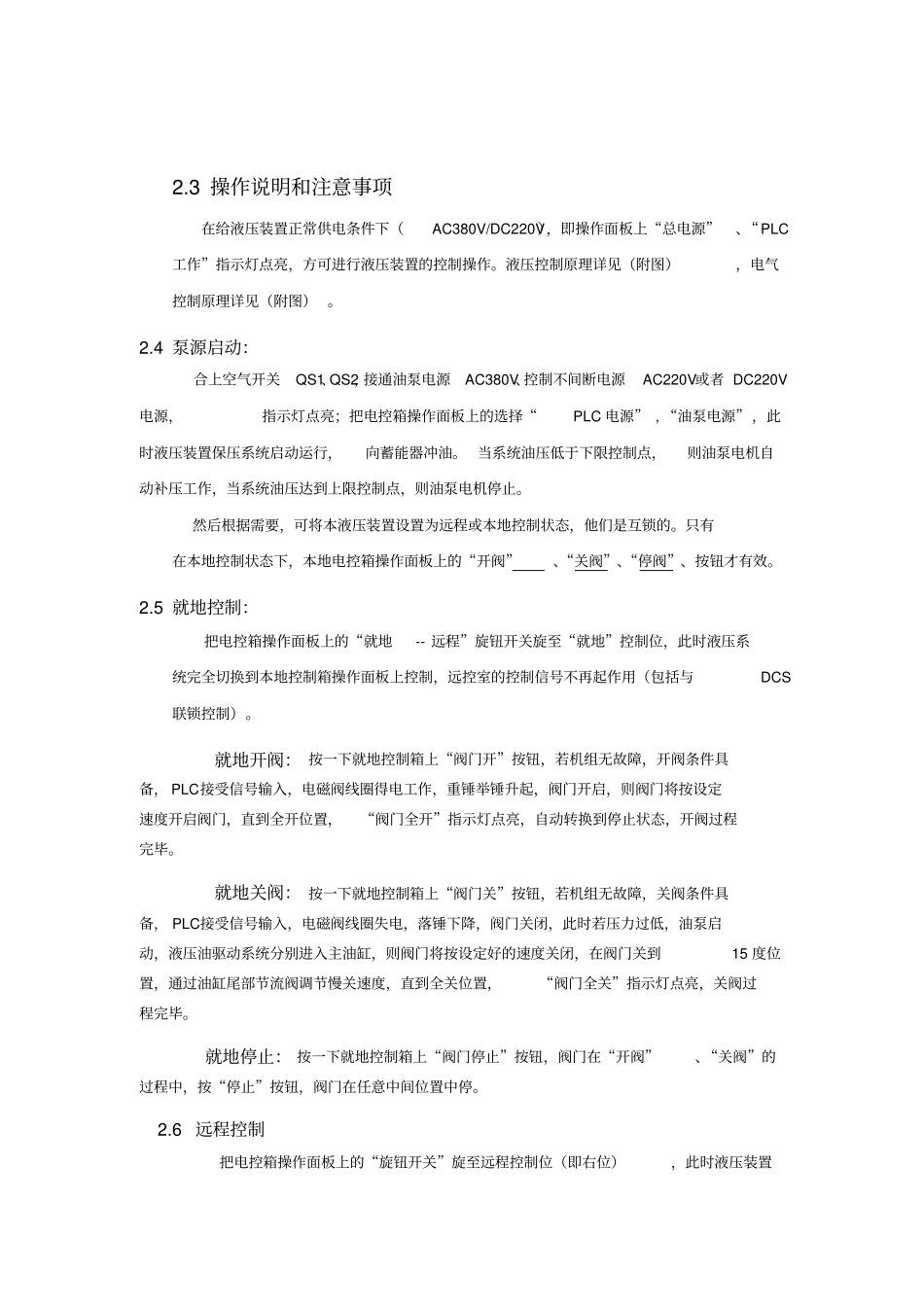液压工作站技术要求1参数项目参数项目可调范围出厂_第2页