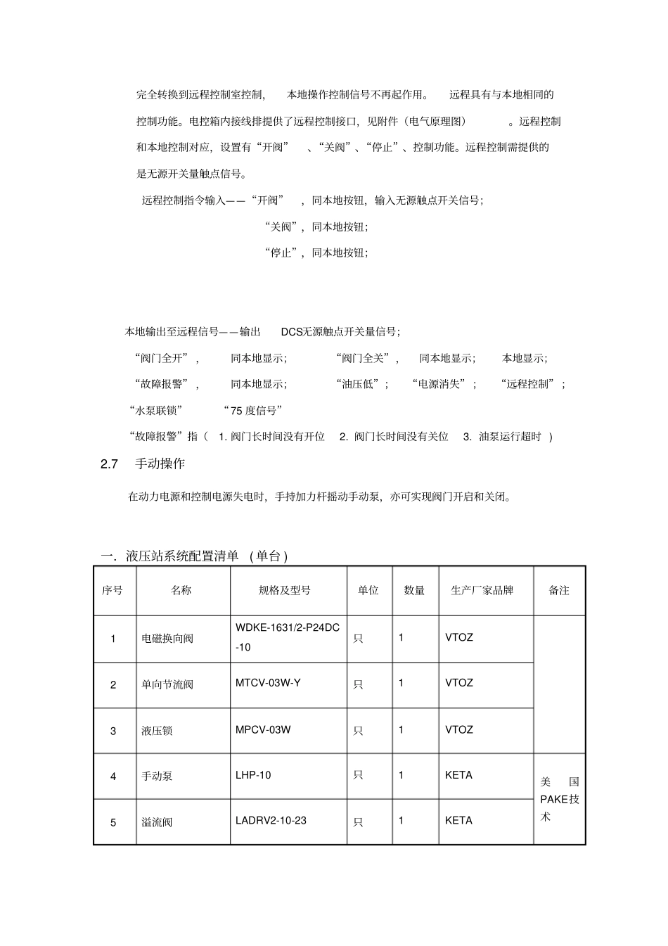 液压工作站技术要求1参数项目参数项目可调范围出厂_第3页