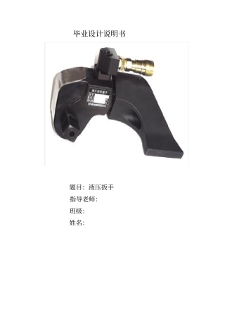 液压扳手设计说明书