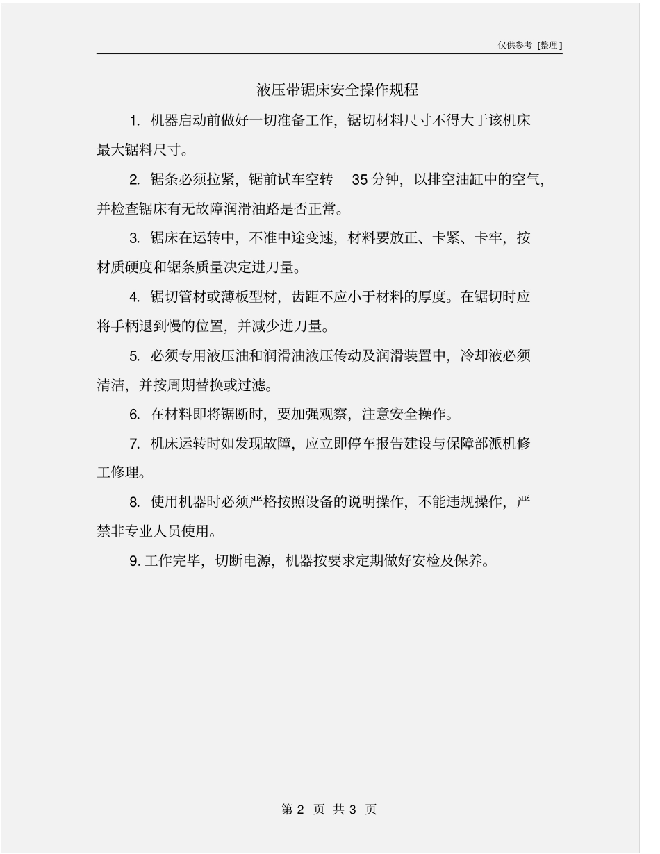 液压带锯床安全操作规程_第2页