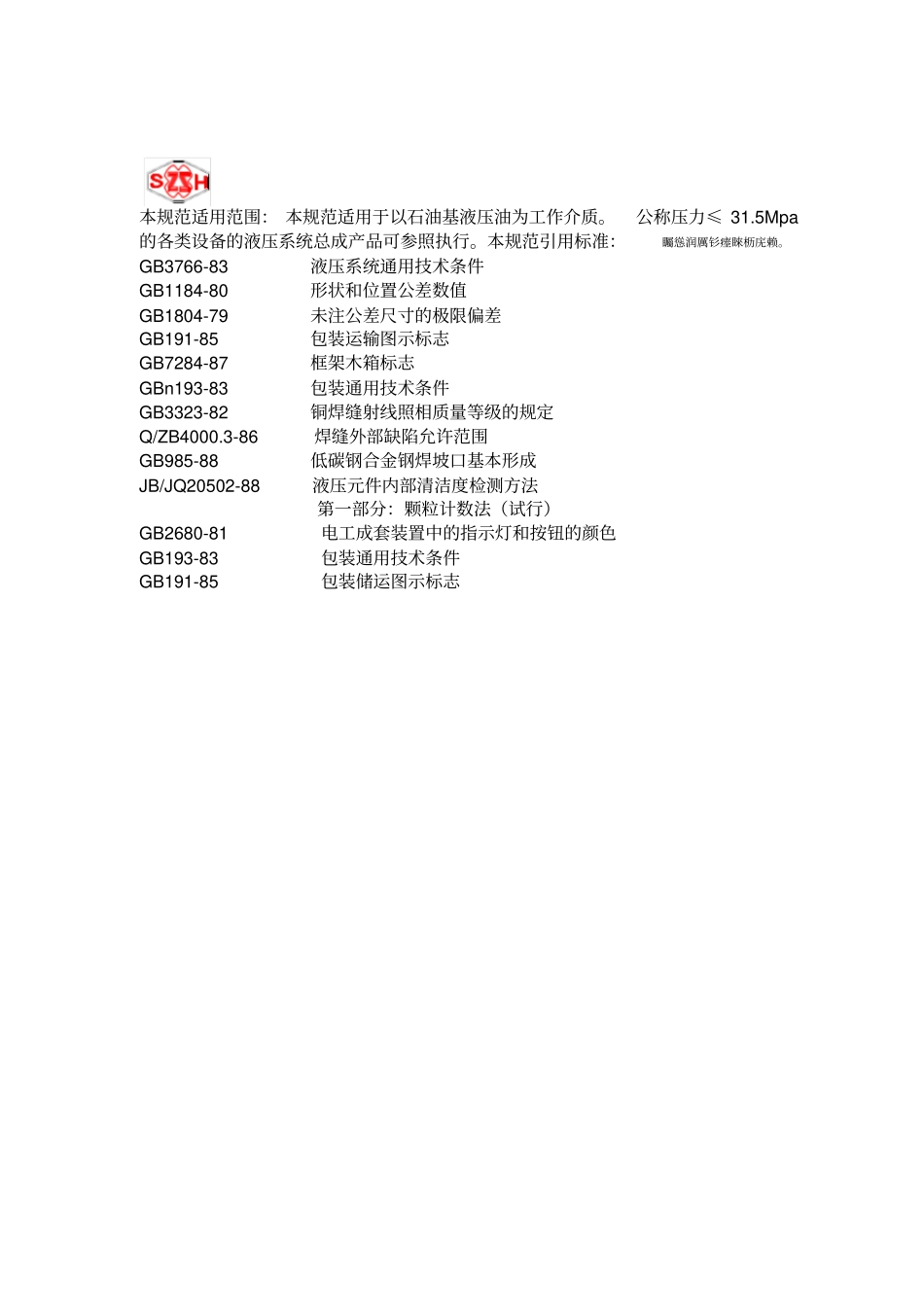 液压完整系统制造试验检验规范_第2页