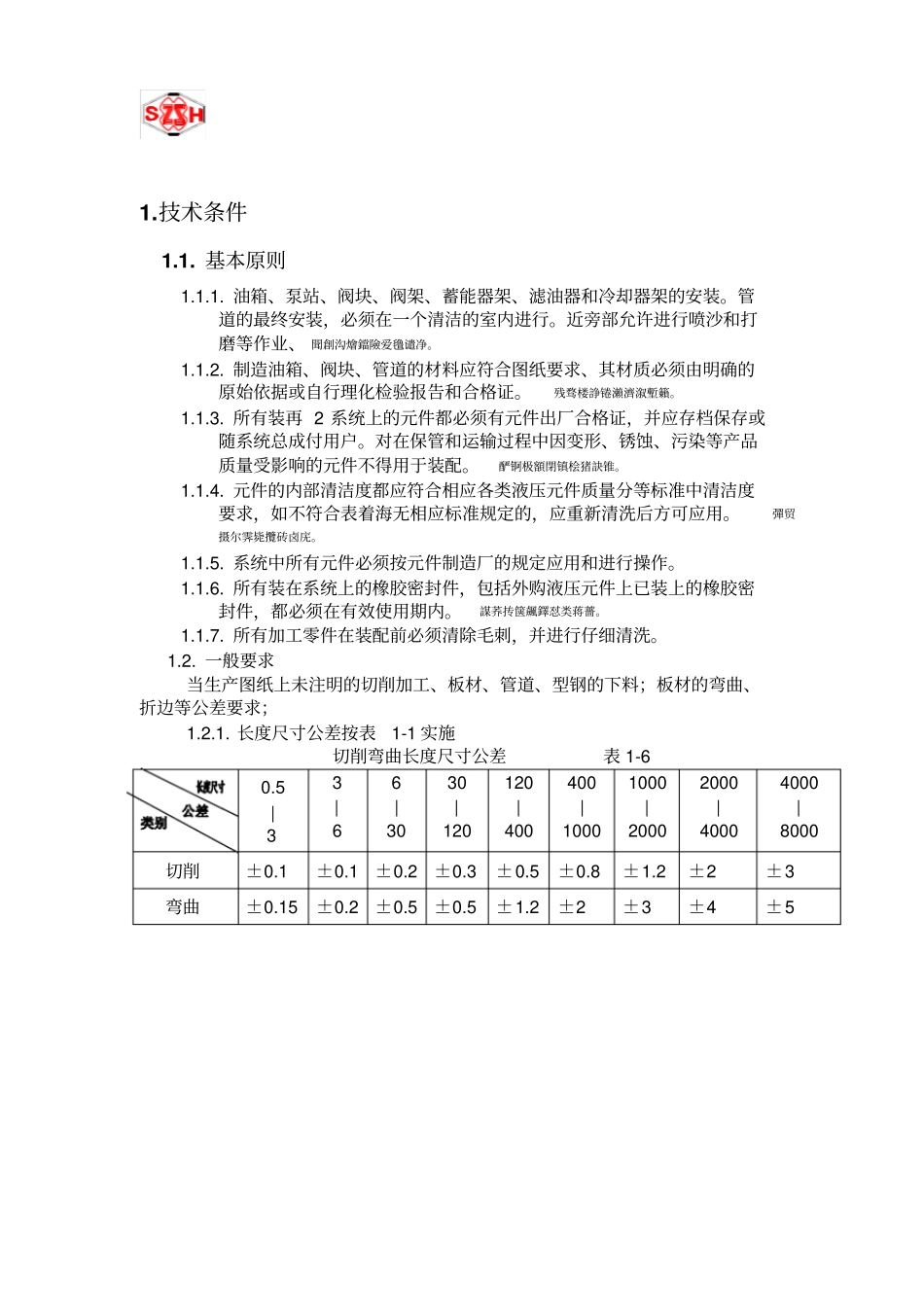 液压完整系统制造试验检验规范_第3页