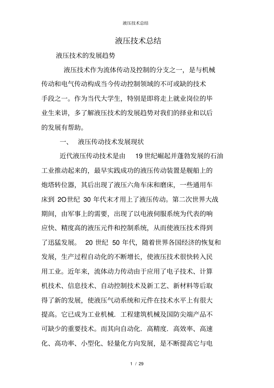 液压技术总结_第1页