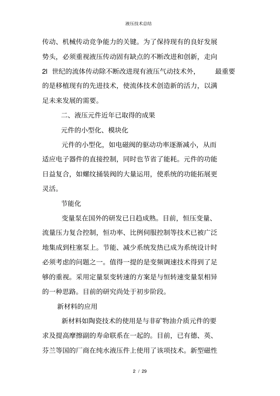 液压技术总结_第2页