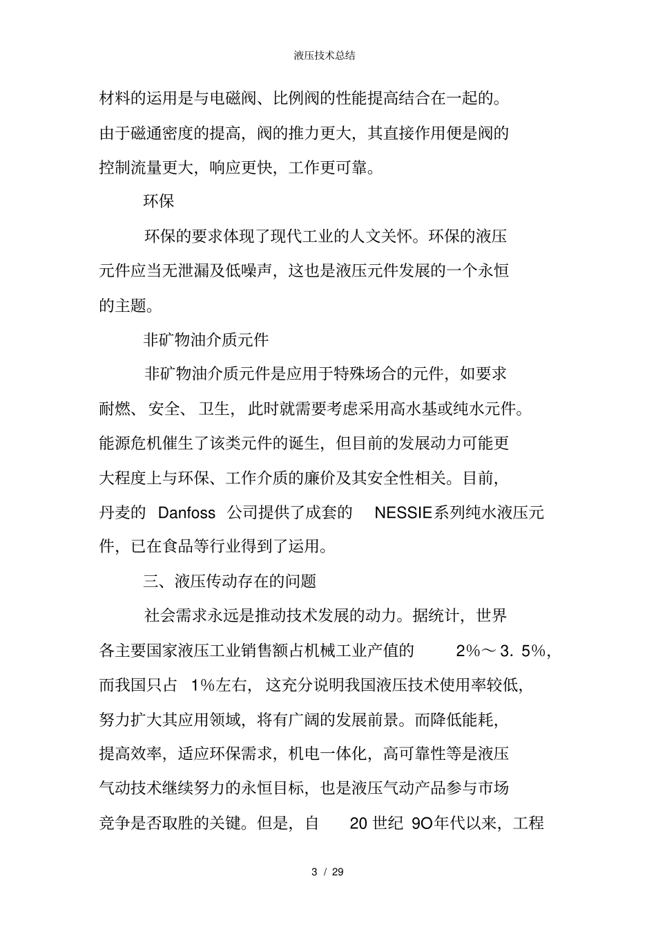 液压技术总结_第3页