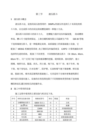 液压抓斗防渗墙重点讲义资料