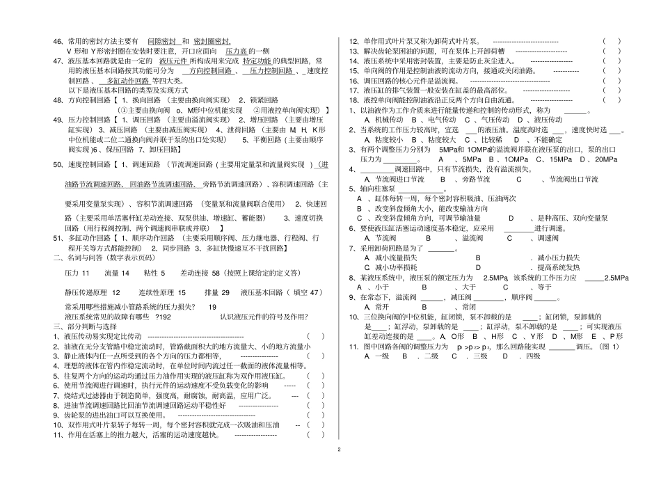 液压技术期末复习题_第2页
