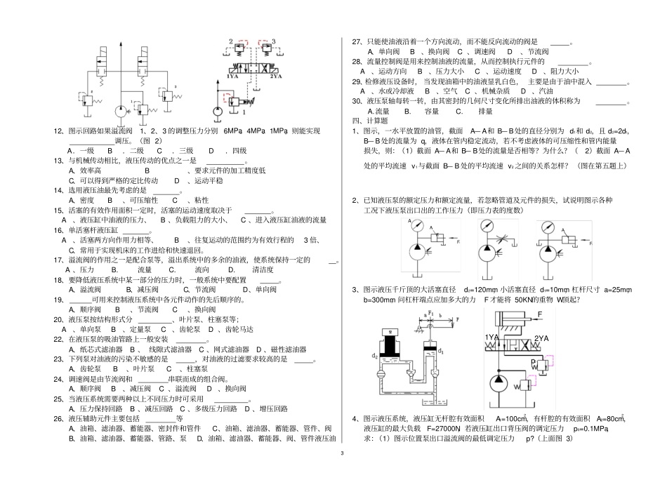 液压技术期末复习题_第3页