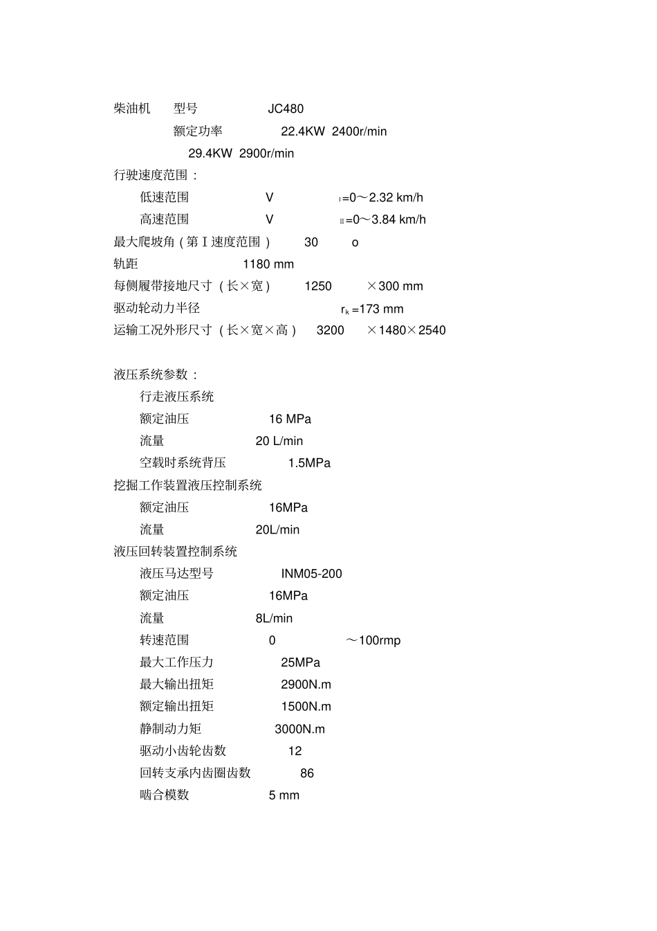 液压挖掘机回转装置的设计补充参考_第3页