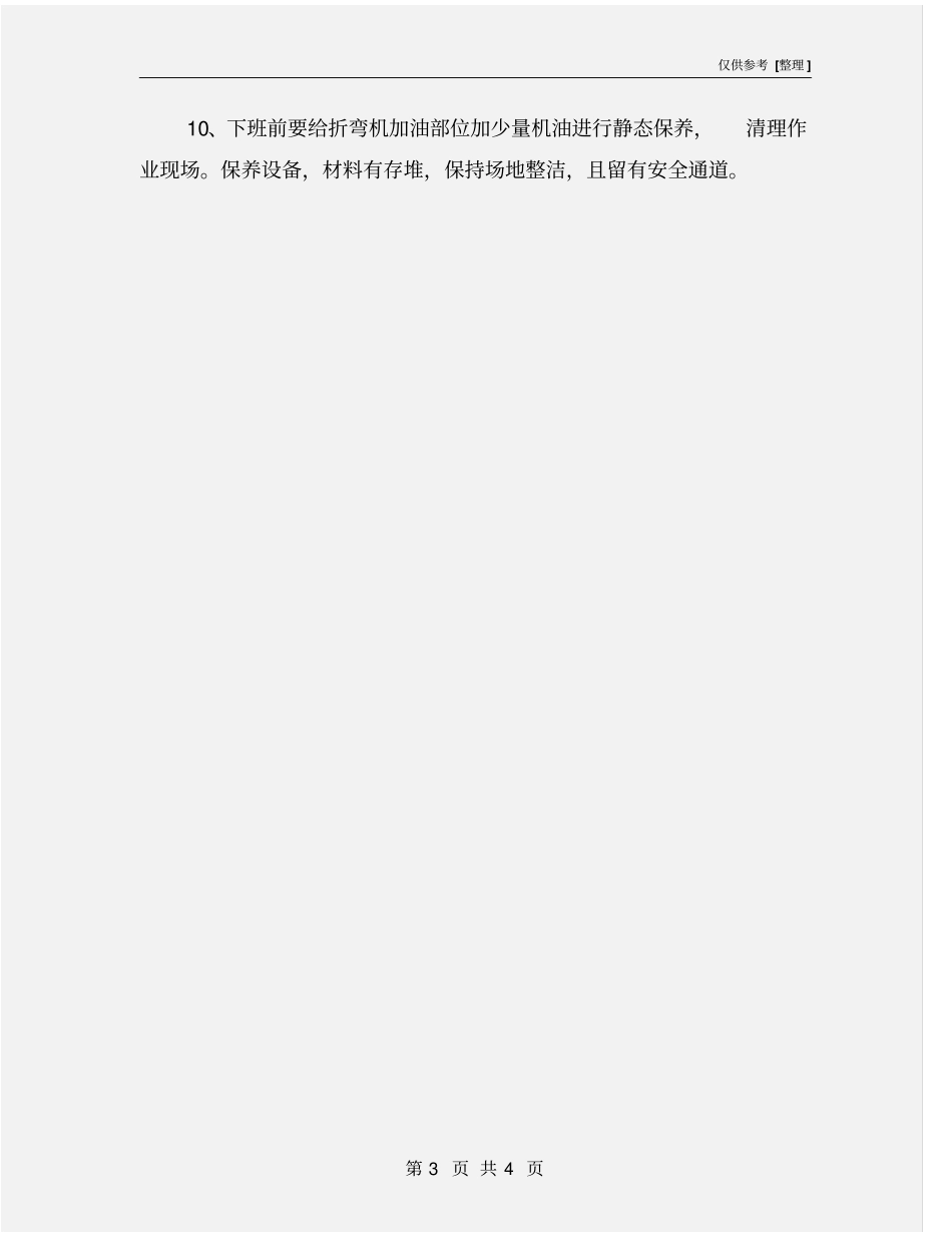 液压折边机安全操作规程_第3页