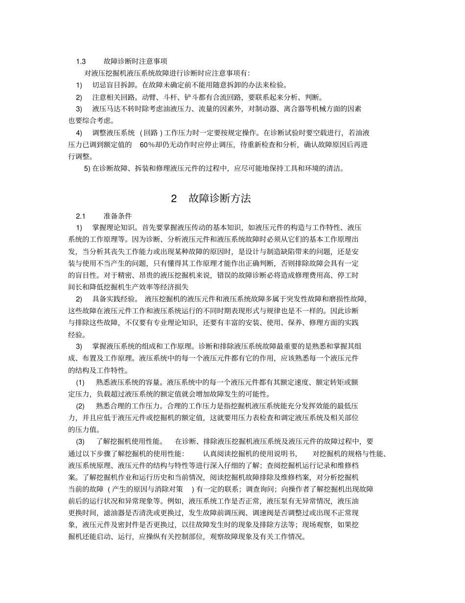 液压挖掘机液压系统故障诊断与排除_第2页
