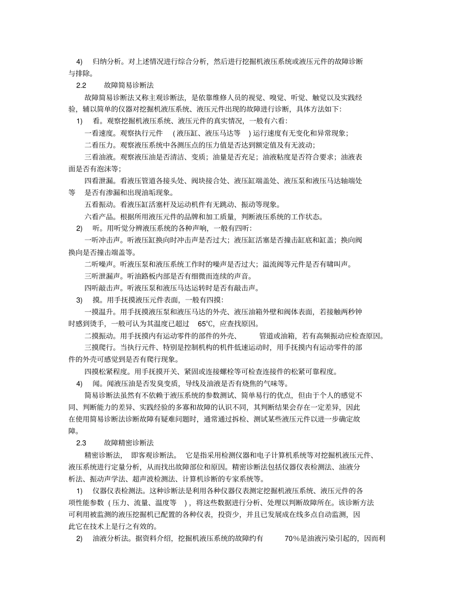 液压挖掘机液压系统故障诊断与排除_第3页