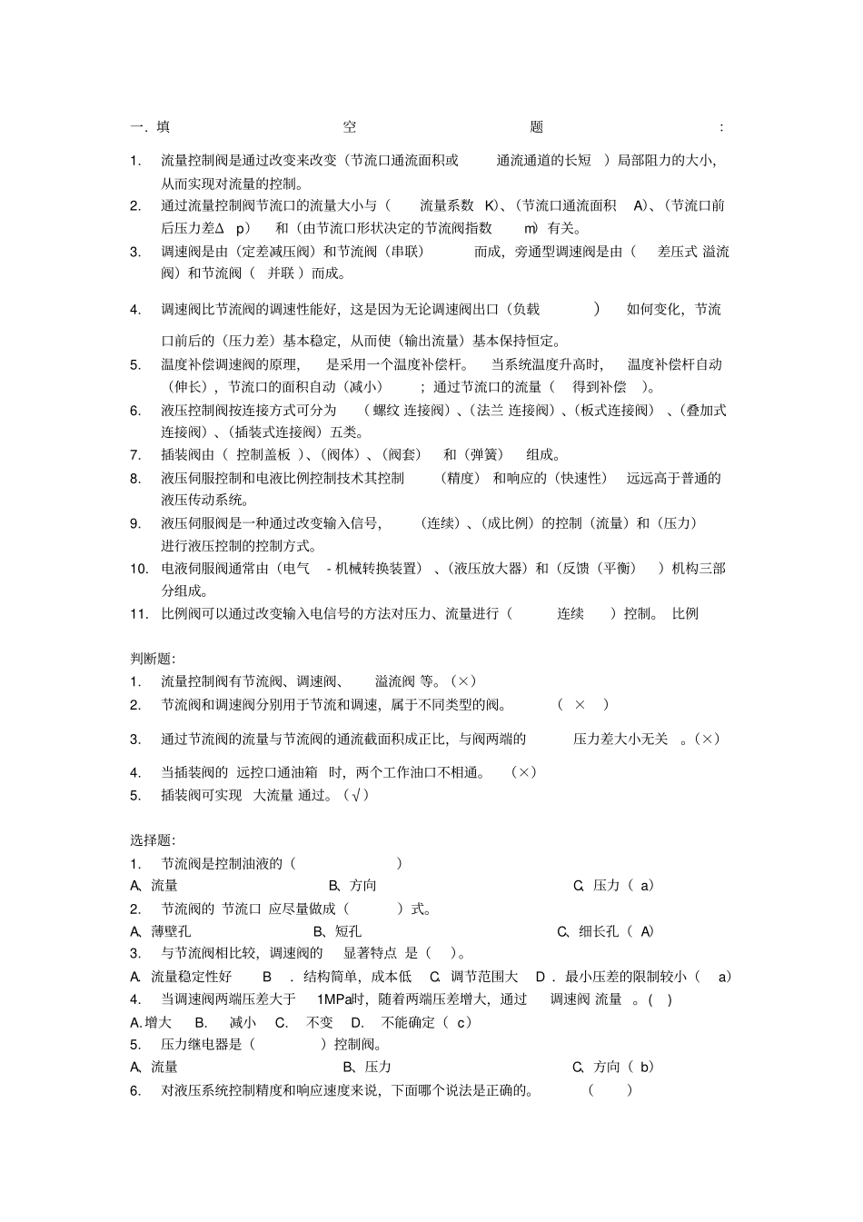 液压控制元件含答案_第1页