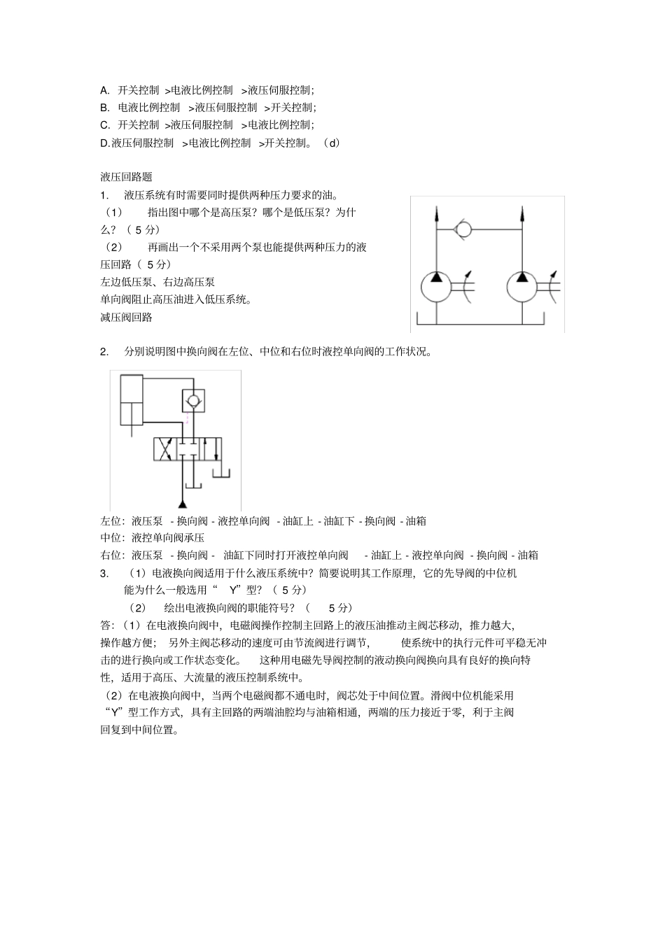 液压控制元件含答案_第2页