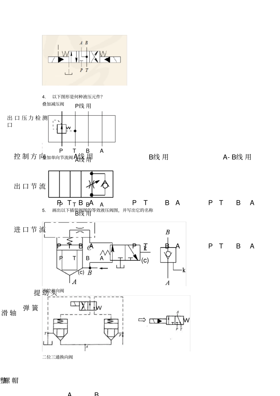 液压控制元件含答案_第3页
