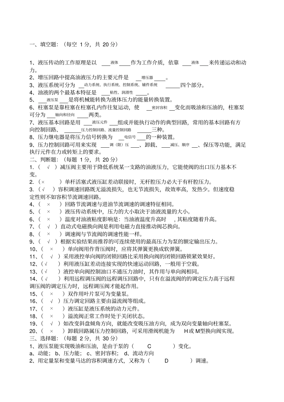 液压技术试题及答案_第1页