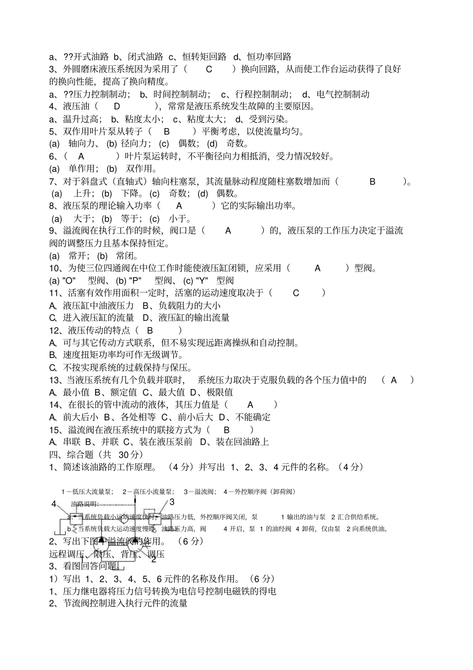 液压技术试题及答案_第2页