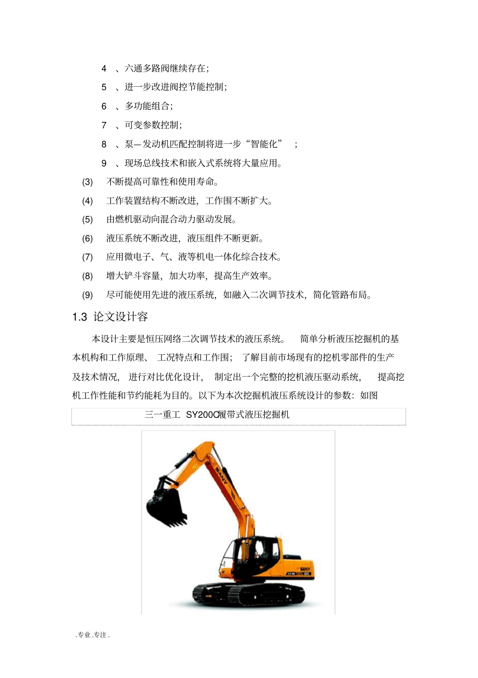 液压挖掘机设计与研究毕业论文_第3页