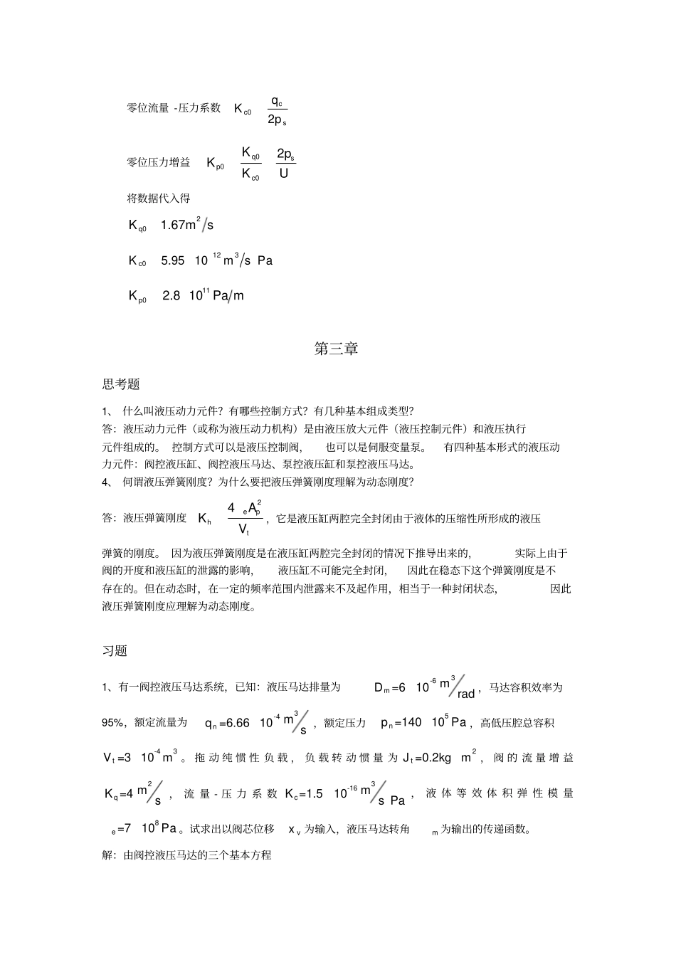 液压控制系统王春行版课后题答案_第3页