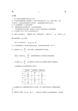 液压控制系统王春行版课后题答案