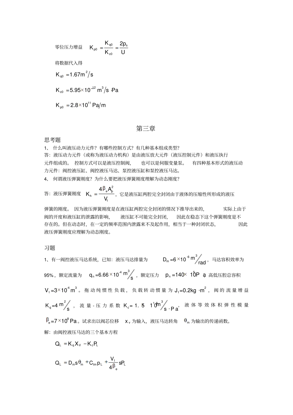 液压控制系统王春行编课后题答案资料_第3页