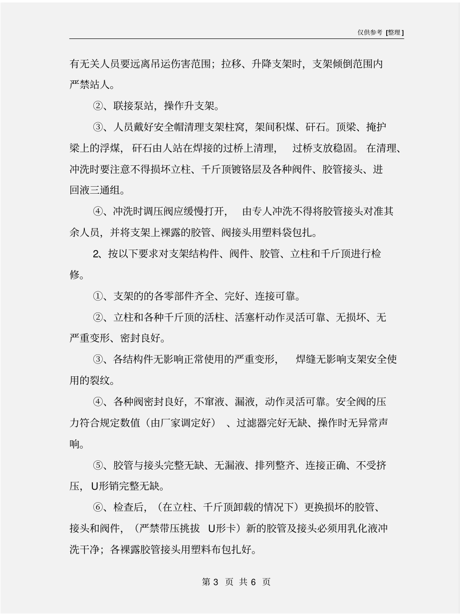 液压支架修理安全技术措施_第3页