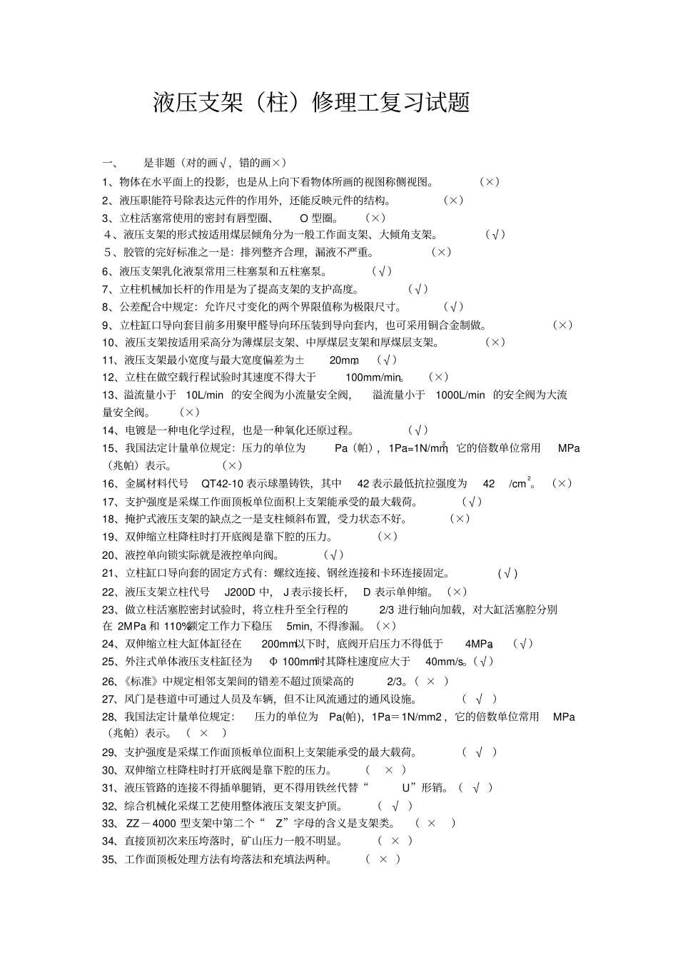 液压支架修理工测验考试新_第1页