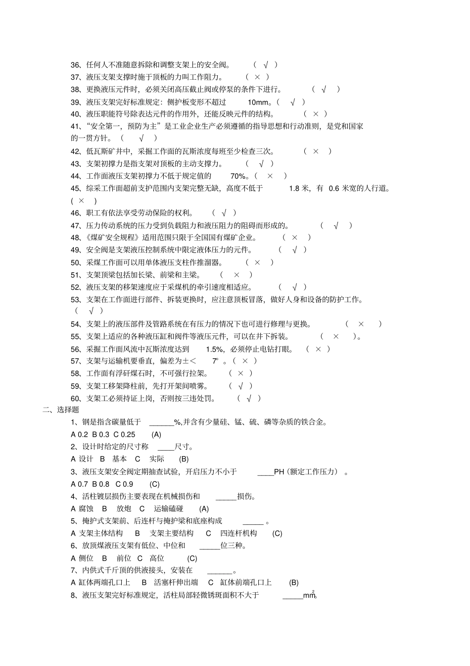 液压支架修理工测验考试新_第2页