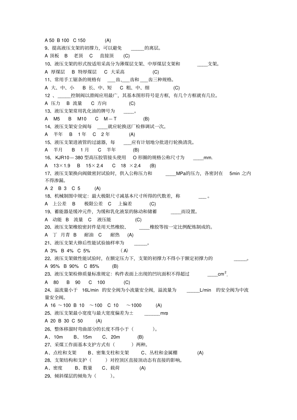 液压支架修理工测验考试新_第3页