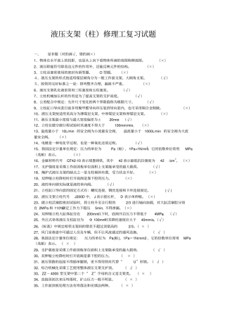 液压支架修理工测验考试新