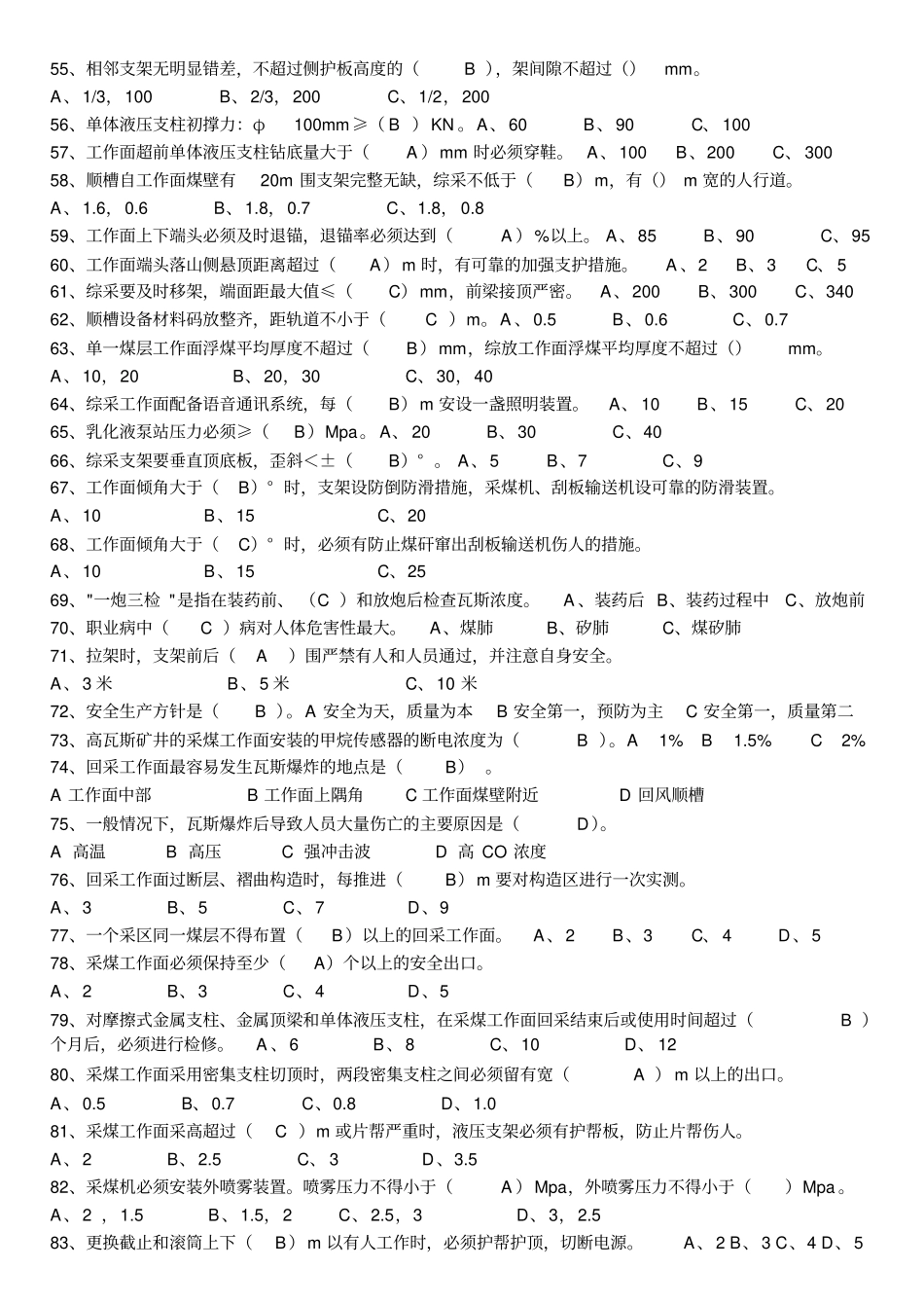 液压支架工复习题_第3页