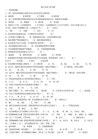 液压支架工复习题
