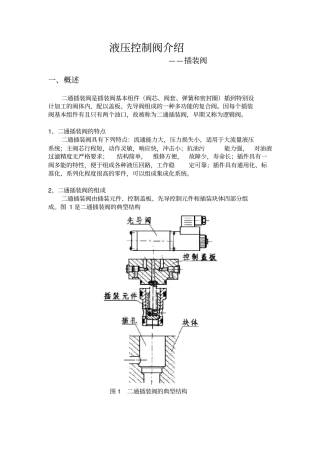 液压控制阀介绍——插装阀