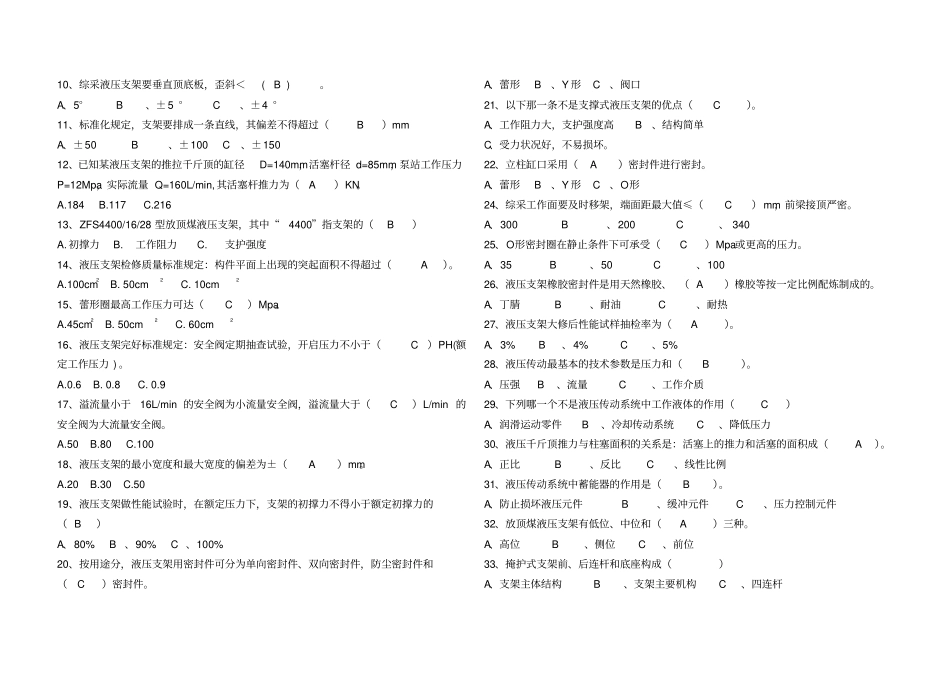 液压支架工技能竞赛理论考试卷A卷_第2页